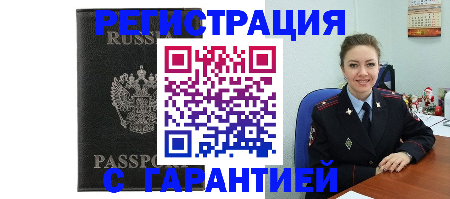 прописка 2025 в Шарье