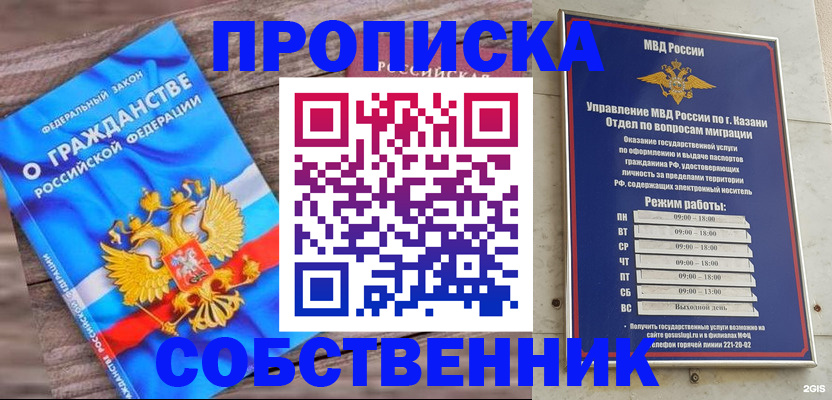 прописка гарантия в Шарье