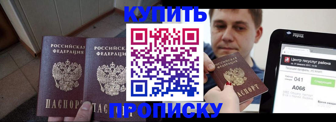 временная прописка в Шарье