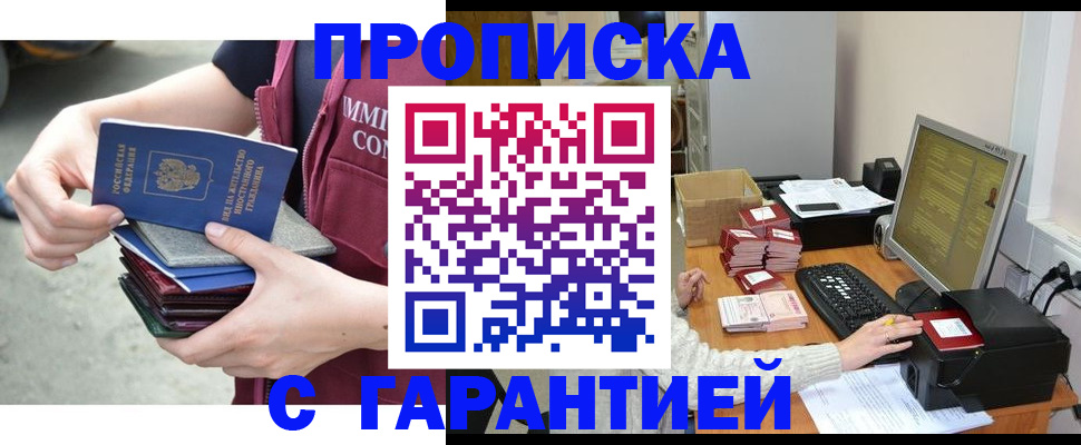 прописка законно в Шарье