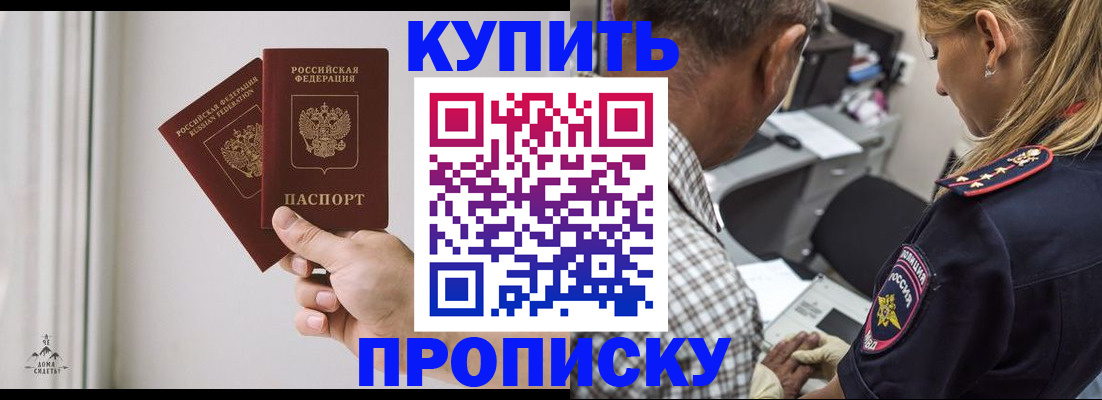 прописка гарантия в Шарье