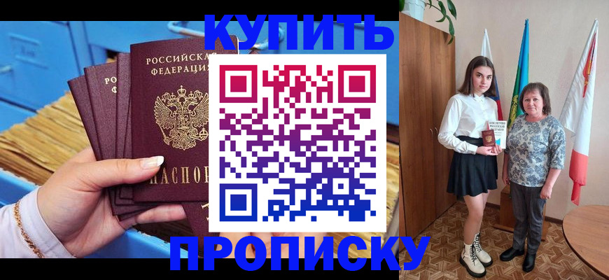 прописка регистрация в Шарье