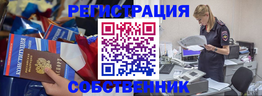 прописка ребенка в Шарье